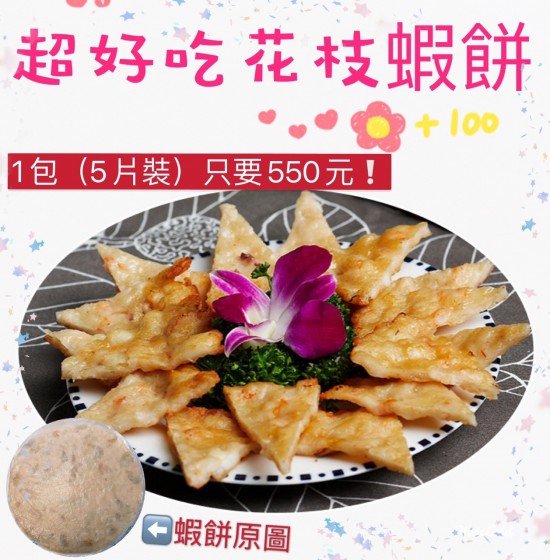 花枝蝦餅
