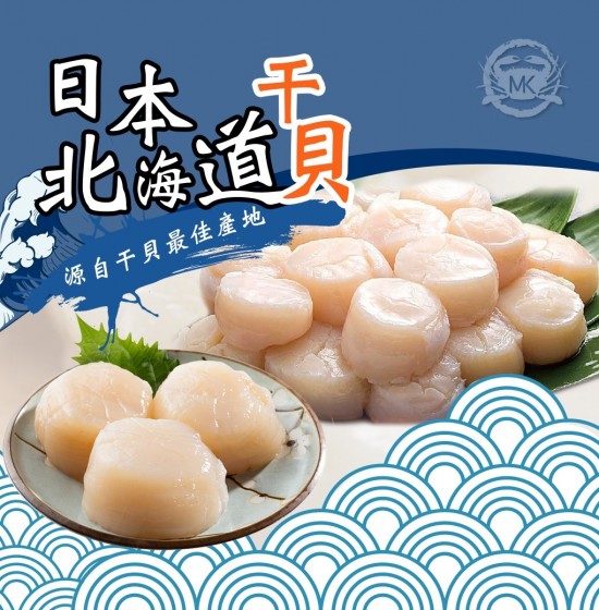 日本北海道生食級干貝