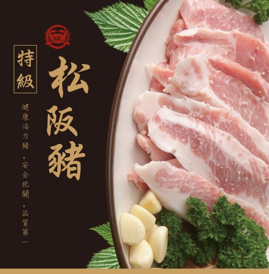 松阪豬