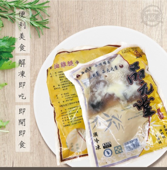 油雞腿