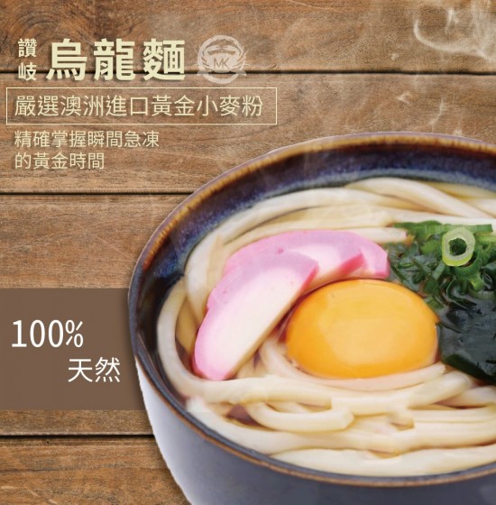 讚岐烏龍麵