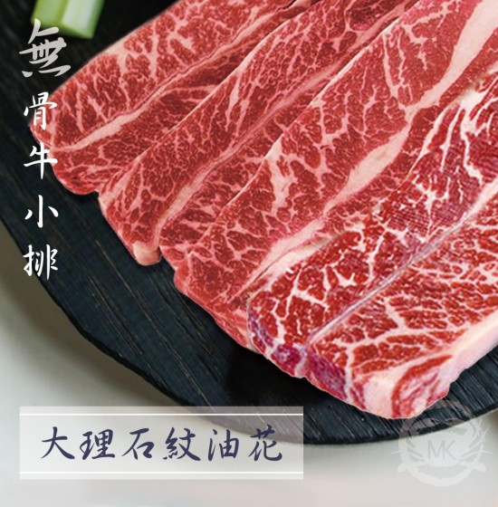 Choice 等級無骨牛小排