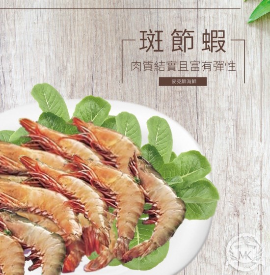 斑節蝦