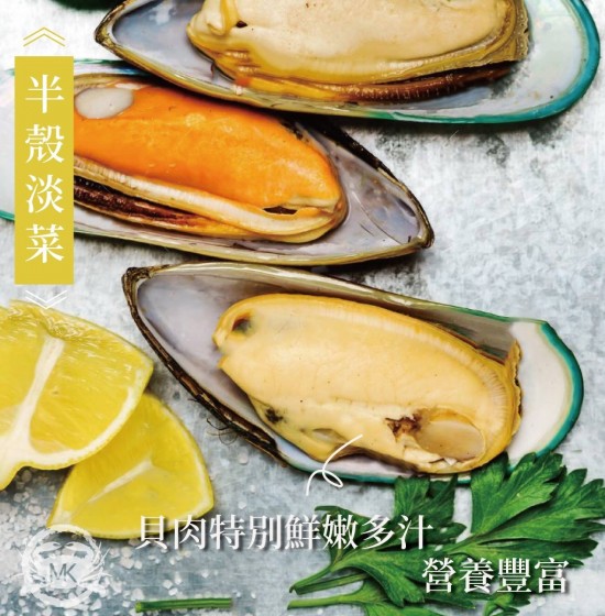 半殼淡菜