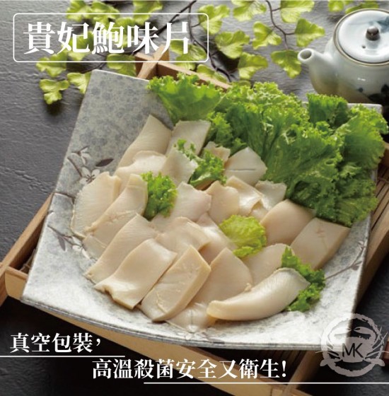 貴妃鮑味片