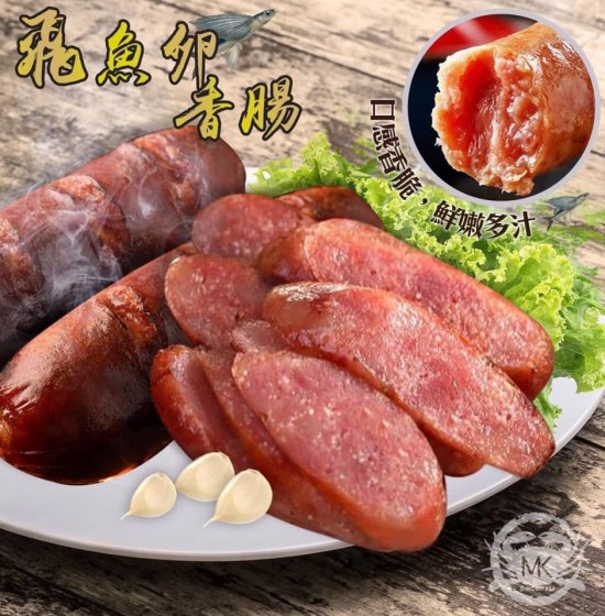 爆汁飛魚卵香腸