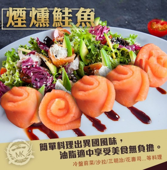 煙燻鮭魚