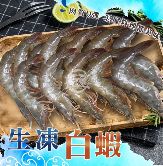 生白蝦